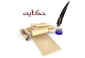 مجموعه پادکست حکایات و شکایات (اپیزود ۱)