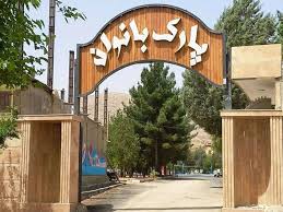 افتتاح پارک سلامت ویژه بانوان در شهر ساوه