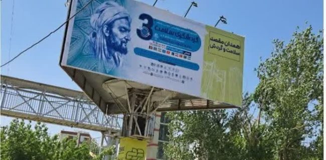 تحول شهری در آستانه رویداد بین‌المللی گردشگری سلامت