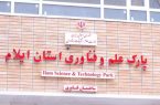 افتتاح پارک علم و فناوری ویژه جوانان در ایلام