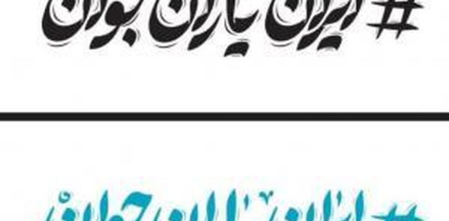 فراخوان عضویت در کمیته‌های تخصصی شبکه «ایران یاران جوان» استان گلستان