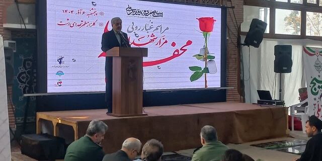 فرماندار رشت: بسیج سرمایه اجتماعی بی‌نظیر کشور و پشتوانه اصلی نظام است