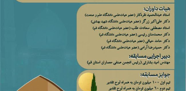 فراخوان مسابقه طراحی یادمان شهدا در مسجد جمکران با محوریت روایت تاریخی مقاومت