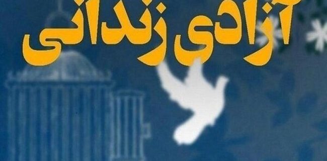 آزادی ۳۴ زندانی در قم در پی نظارت میدانی قضات