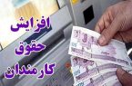 لایحه بودجه تغییر کرد؛ حداقل افزایش حقوق به ۳۰ درصد رسید