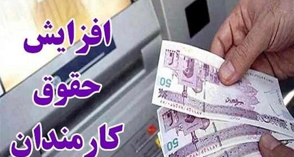 لایحه بودجه تغییر کرد؛ حداقل افزایش حقوق به ۳۰ درصد رسید لایحه بودجه تغییر کرد؛ حداقل افزایش حقوق به ۳۰ درصد رسید