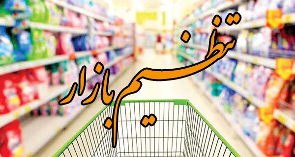 مصوبات کارگروه تنظیم بازار قزوین؛ ذخیره ۶ ماهه کالاهای اساسی و آزادسازی تسهیلات برای نانوایی‌های دوگانه‌سوز
