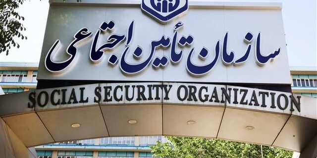 سازمان تأمین اجتماعی: ارزیابی کامل ظرفیت مراکز درمانی برای خدمات بیمه تکمیلی بازنشستگان
