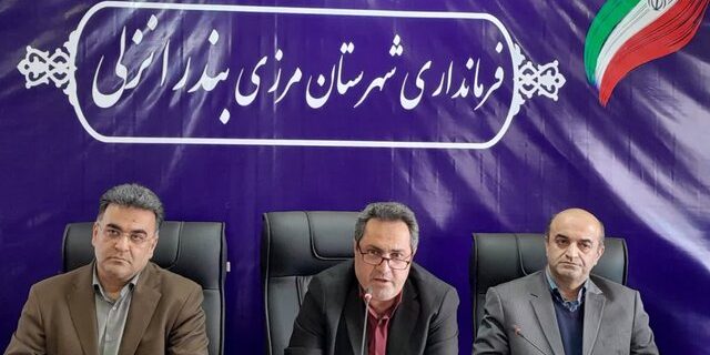 ⚓ فرماندار بندرانزلی: همه مسئولان باید در چارچوب قانون از سرمایه‌گذار حمایت کنند / برگزاری اولین انتخابات تمام الکترونیک کشور در این شهرستان