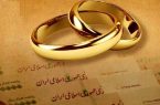 صف انتظار وام ازدواج در آذربایجان‌غربی به بیش از ۳۱ هزار نفر رسید