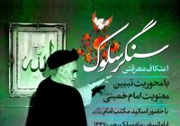 اعتکاف معرفتی «سنگر سلوک» در قم برگزار می‌شود