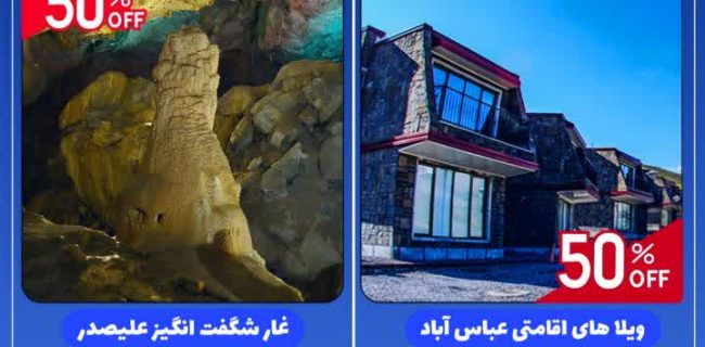 بازدید از غار علیصدر نیم‌بها شد