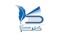 پایان جعل امضا؛ احراز سمت مدیران صرفاً از طریق سکوی «کاتِب» ممکن شد