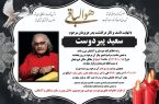 مراسم یادبود سعید پیردوست برگزار می‌شود