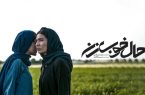 حال خوب زن ،فیلمی مفید مناسب زوج‌ها