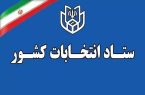 فرایند دو انتخابات همزمان آغاز شد؛ رقابت برای کرسیهای مجلس خبرگان و مجلس شورای اسلامی کلید خورد.