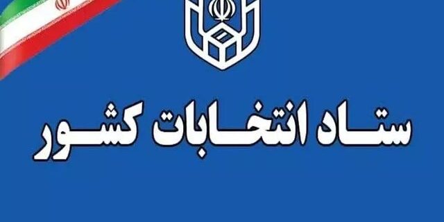 فرایند دو انتخابات همزمان آغاز شد؛ رقابت برای کرسیهای مجلس خبرگان و مجلس شورای اسلامی کلید خورد. فرایند دو انتخابات همزمان آغاز شد؛ رقابت برای کرسیهای مجلس خبرگان و مجلس شورای اسلامی کلید خورد.