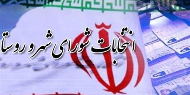 کاهش چشمگیر رد صلاحیتها در سمنان؛ کمتر از ۴ درصد داوطلبان شوراهای شهر تأیید صلاحیت شدند کاهش چشمگیر رد صلاحیتها در سمنان؛ کمتر از ۴ درصد داوطلبان شوراهای شهر تأیید صلاحیت شدند