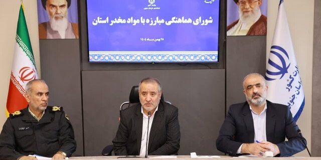 درشورای هماهنگی مبارزه با مواد مخدر مطرح شد از طرح تشکیل «خیرین مبارزه با مواد مخدر» تا انهدام باندها و کشف ۲۱ تن مواد در خراسان جنوبی درشورای هماهنگی مبارزه با مواد مخدر مطرح شد از طرح تشکیل «خیرین مبارزه با مواد مخدر» تا انهدام باندها و کشف ۲۱ تن مواد در خراسان جنوبی