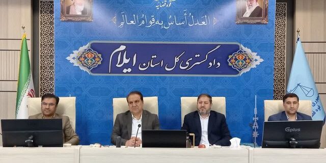 رئیس کل دادگستری ایلام: بیش از ۹۹ درصد پروندههای قضایی استان در ۱۰ ماه گذشته تعیین تکلیف شد رئیس کل دادگستری ایلام: بیش از ۹۹ درصد پروندههای قضایی استان در ۱۰ ماه گذشته تعیین تکلیف شد