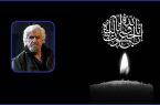 جبلی در پیام تسلیت به درگذشت عنایت بخشی: آثار او سرمایه معنوی رسانه ملی است جبلی در پیام تسلیت به درگذشت عنایت بخشی: آثار او سرمایه معنوی رسانه ملی است