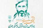 جشنواره شهید آوینی با محوریت ایثار و شهادت؛ تمرکز سازمان امور دانشجویان بر توسعه فضای معنوی و قرآنی دانشگاه‌ها