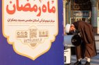 استهلال ماه مبارک رمضان در مسجد مقدس جمکران