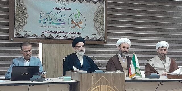 گسترش طرح «زندگی با آیه‌ها» در آذربایجان شرقی با رویکرد نوین رسانه‌ای برای نسل جدید