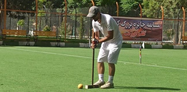 درخشش ورزشکار اردبیلی در مسابقات کشوری گلف کروکت درخشش ورزشکار اردبیلی در مسابقات کشوری گلف کروکت