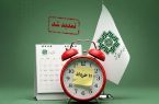 مهلت پرداخت بدهی مالیات بر ارزش افزوده دوره زمستان ۱۴۰۴ تمدید شد