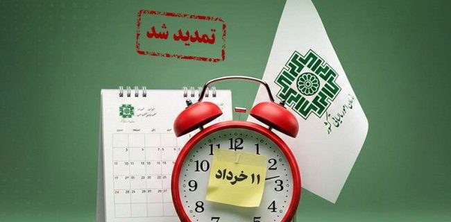 مهلت پرداخت بدهی مالیات بر ارزش افزوده دوره زمستان ۱۴۰۴ تمدید شد مهلت پرداخت بدهی مالیات بر ارزش افزوده دوره زمستان ۱۴۰۴ تمدید شد