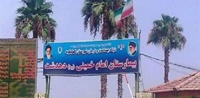 احداث بیمارستان ۲۰۰ تختخوابی دهدشت هدیه دولت به مردم کهگیلویه است