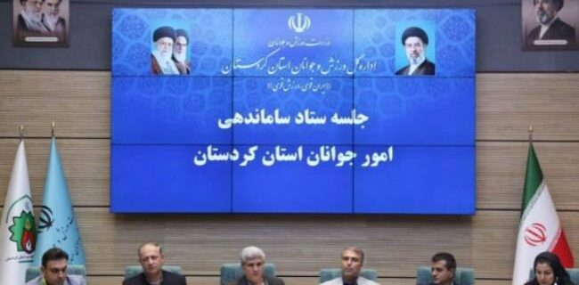 برگزاری جلسه ستاد ساماندهی امور جوانان استان با حضور معاون سیاسی، امنیتی استانداری کردستان