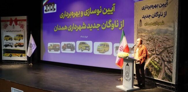 جذب ۱۳۴ میلیارد تومان تسهیلات برای نوسازی ناوگان همدان جذب ۱۳۴ میلیارد تومان تسهیلات برای نوسازی ناوگان همدان