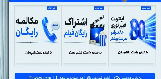 ۳ امتیاز طلایی مخابرات برای شما