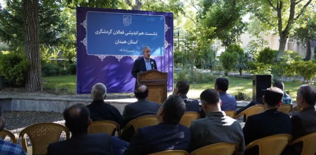 پرداخت ۱۵۴ میلیارد تومان تسهیلات به فعالان گردشگری همدان