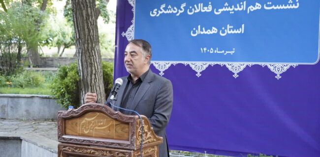 مدیرکل میراثفرهنگی، گردشگری و صنایعدستی استان همدان /از سرمایه گذاران جدید استقبال میکنیم مدیرکل میراثفرهنگی، گردشگری و صنایعدستی استان همدان /از سرمایه گذاران جدید استقبال میکنیم