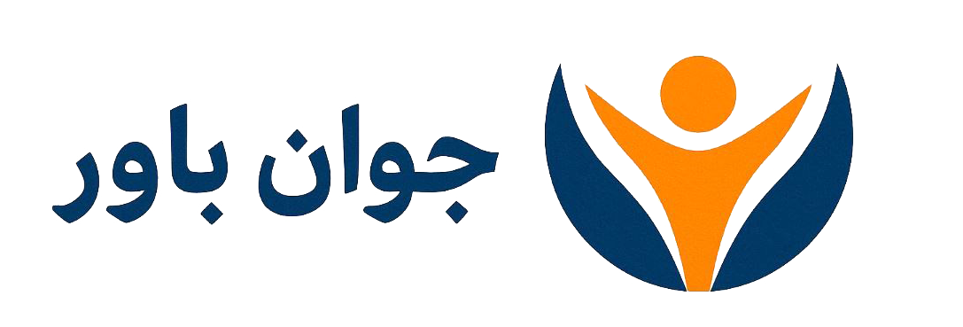 جوان باور