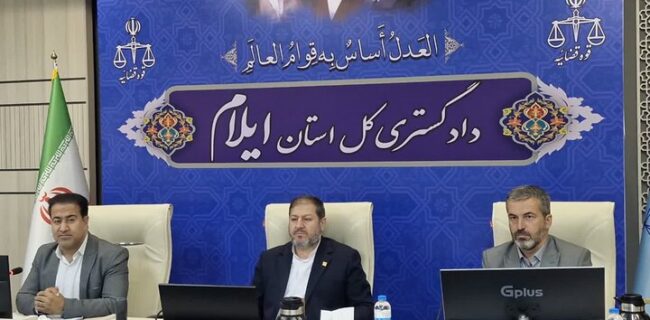 رئیسکل دادگستری ایلام: رضایت مردم مهمترین شاخص موفقیت سند تحول قضایی است رئیسکل دادگستری ایلام: رضایت مردم مهمترین شاخص موفقیت سند تحول قضایی است