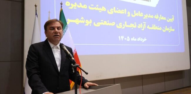 استاندار: منطقه آزاد بوشهر از مهمترین ظرفیتهای راهبردی کشور است استاندار: منطقه آزاد بوشهر از مهمترین ظرفیتهای راهبردی کشور است