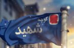 نام‌گذاری ۱۱ معبر و یک بوستان در تهران به نام شهدا و یک چهره علمی