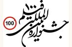 برگزاری کارگاه «صد راه» جشنواره فیلم ۱۰۰ در حوزه هنری خوزستان