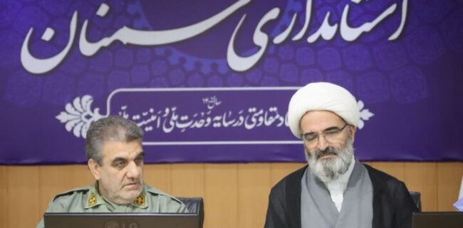 استاندار سمنان: همافزایی و انسجام مدیریتی، لازمه پیشبرد برنامههای استان است استاندار سمنان: همافزایی و انسجام مدیریتی، لازمه پیشبرد برنامههای استان است