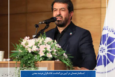 اقتصاد استان باید از کشاورزیمحوری به سمت معدن، صنعت و گردشگری حرکت کند اقتصاد استان باید از کشاورزیمحوری به سمت معدن، صنعت و گردشگری حرکت کند
