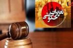 محکومیت ۱۲۰ میلیاردی متخلفان اقتصادی در کهگیلویه و بویراحمد طی سه ماه