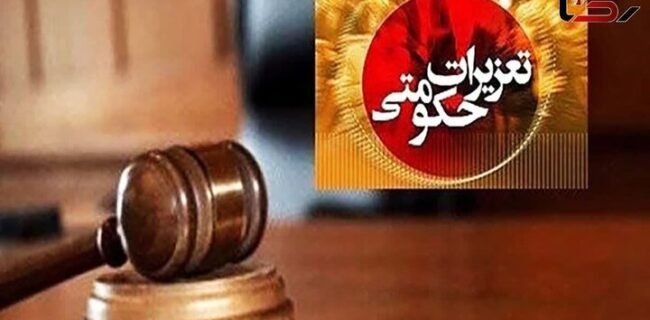 محکومیت ۱۲۰ میلیاردی متخلفان اقتصادی در کهگیلویه و بویراحمد طی سه ماه