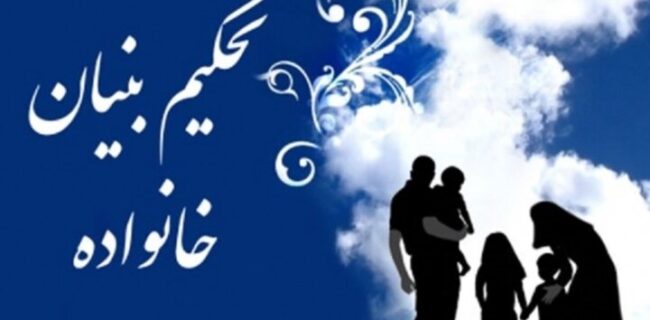 جایگاه زن، احترام متقابل و سواد رسانه‌ای سه‌ ضلع تحکیم خانواده هستند