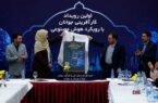 رونمایی از اپلیکیشن هوش مصنوعی «خانه جوان شیراز» در افتتاحیه نخستین رویداد ملی کارآفرینی جوانان