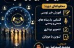 آینده رسانه از آنِ کسانی است که امروز یاد میگیرند آینده رسانه از آنِ کسانی است که امروز یاد میگیرند