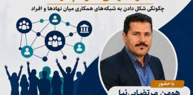 کارگاه دانش‌افزایی و ارتقای مهارت